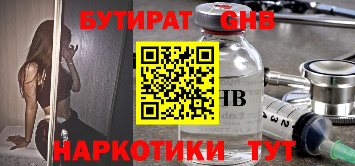 Бутират бутик  Вход с VPN  Железногорск 