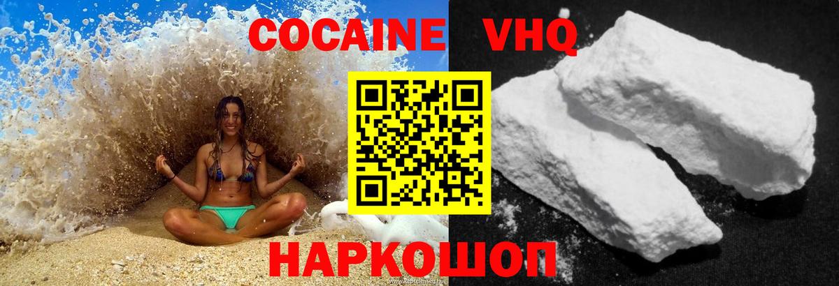 Кокаин VHQ Железногорск