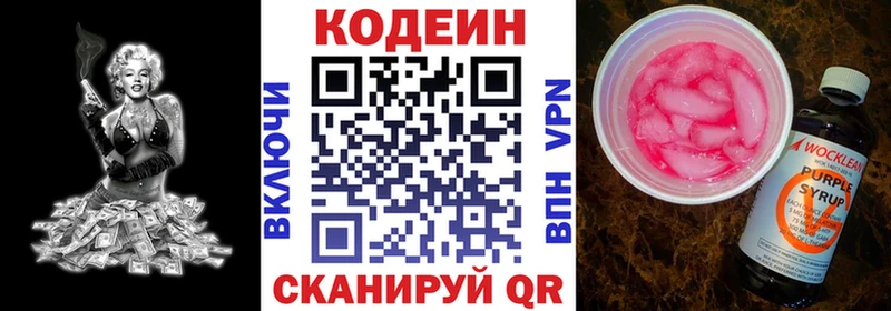 Кодеин напиток Lean (лин) Железногорск