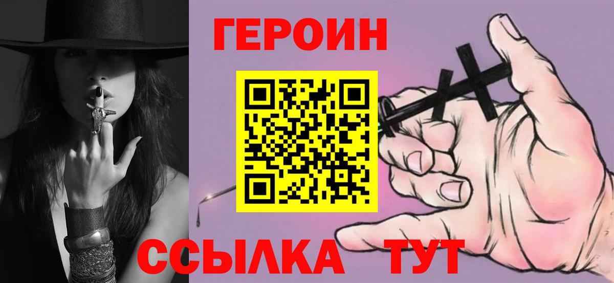 ГЕРОИН герыч  Вход с VPN  Железногорск 