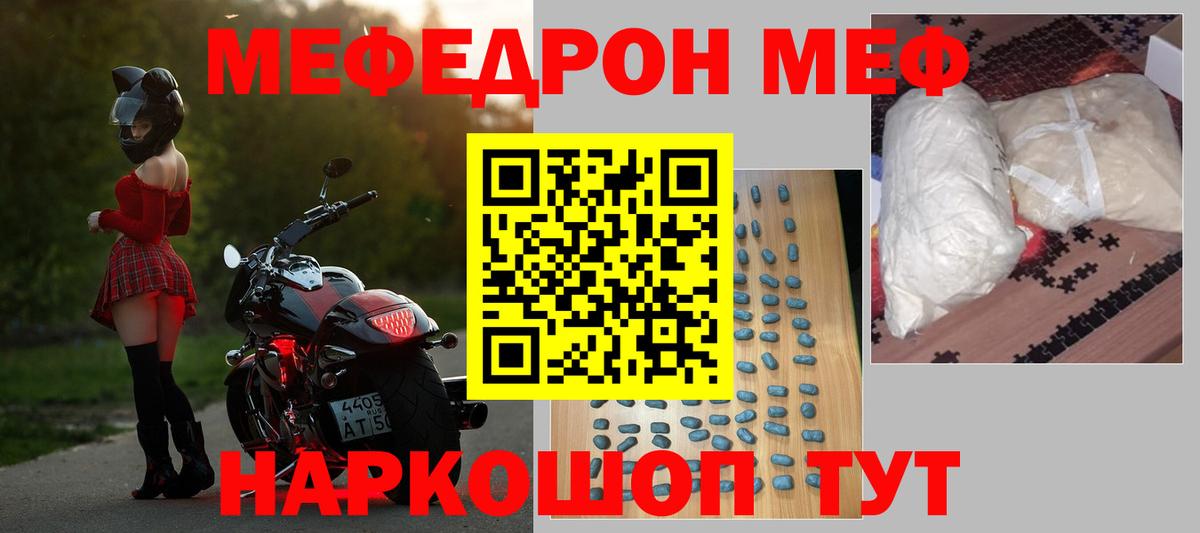 Мефедрон  МЕФ кристаллы  МЕФ мука  Вход с VPN  Железногорск 