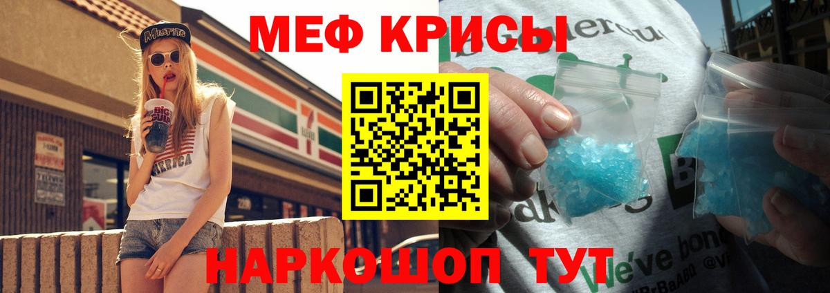 Мефедрон  Железногорск
